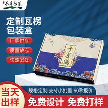 彩盒十字绣礼品礼盒批发 白卡纸食品数码产品包装盒 化妆品面膜盒