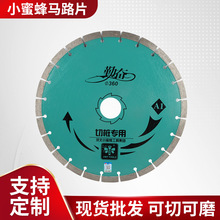 厂家供应小蜜蜂马路片切桩片用于水泥混凝土石材等打磨切割片