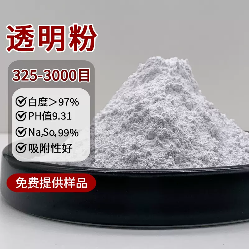 透明粉3000目胶粘剂UV橡胶涂料填充用超细无水透明粉高纯度元明粉