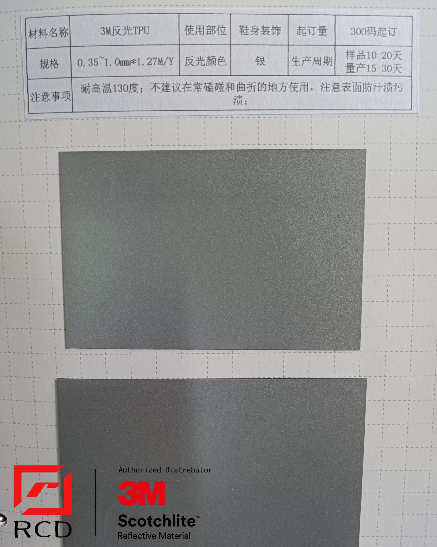 3M反光TPU 反光材料反光布