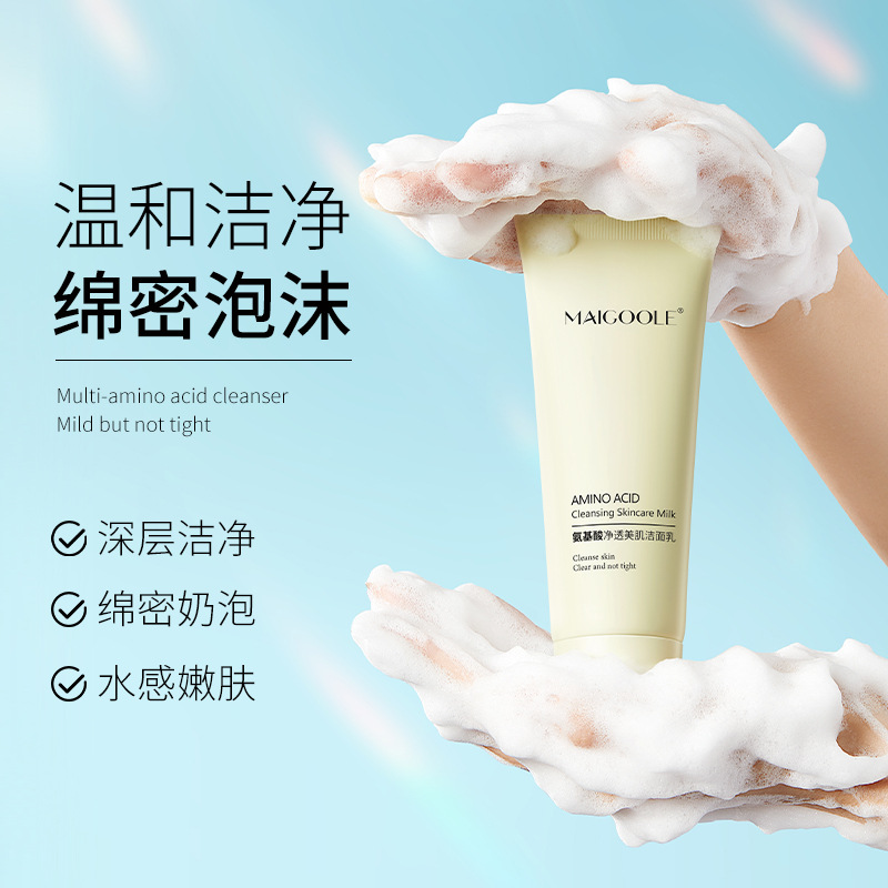 玫黛琳臻顏控油氨基酸潔面乳男女溫和不刺激清潔毛孔氨基酸洗面奶