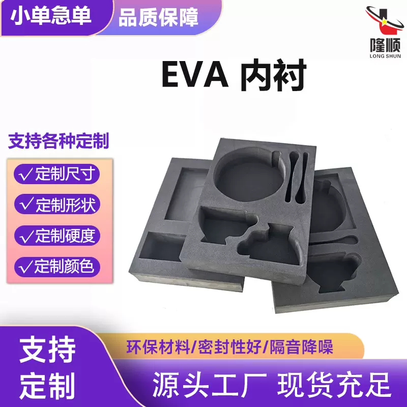 环保eva泡棉板内衬定制工艺品包装eva内衬内托定制海绵EVA内托