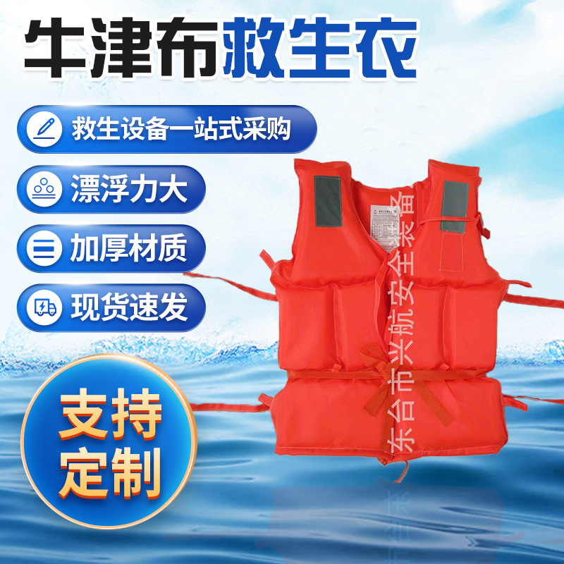 厂家直销救生衣成人牛津布加厚泡沫大浮力救生服漂流游泳背心批发
