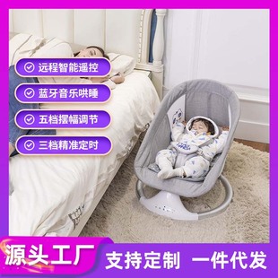 Source Manufacturer Baby Rocking Chair Rocking Chair Soothing Chair Lying Flat Baby with Baby to Coax Baby to Sleep Electric Cradle to Coax Baby Artifact