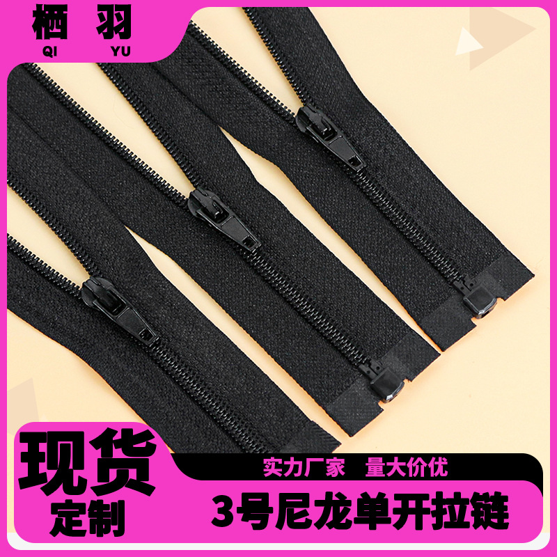 现货厂家3号尼龙单开尾拉链条帽子防晒衣家纺抱枕条装自动头拉链