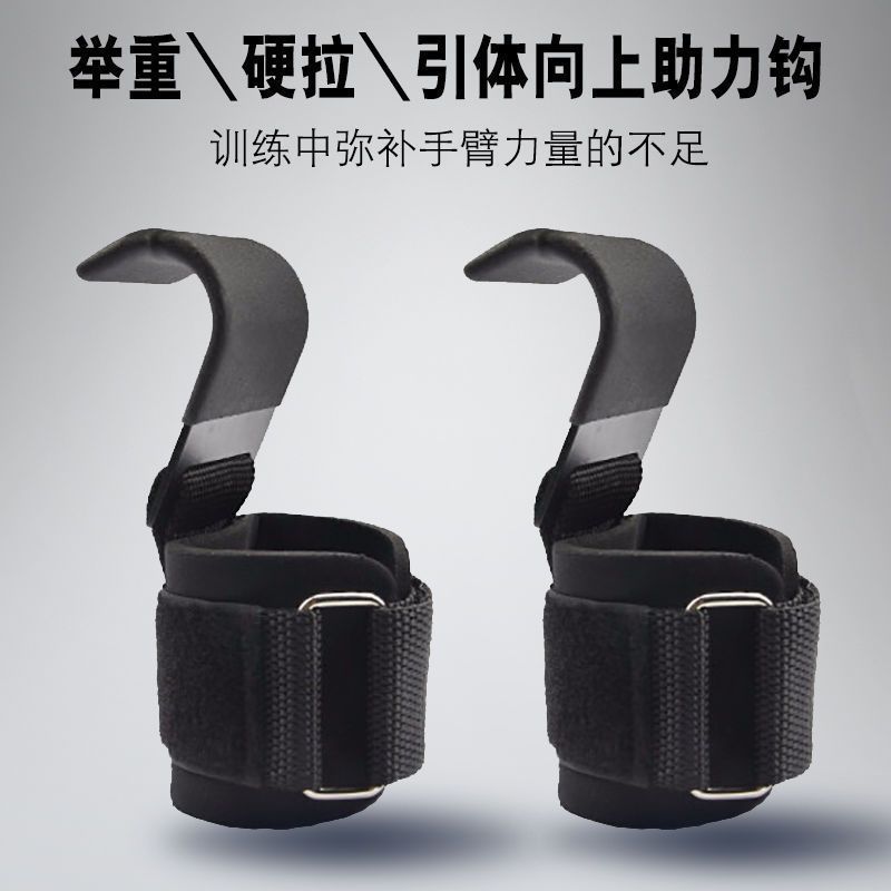 Fitness wristband non-slip booster hook weightlifting hard pull pull-up auxiliary dumbbell strength trainer with horizontal bar