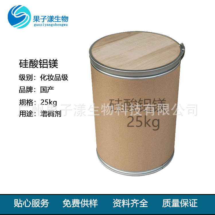 硅酸镁铝 硅酸铝镁 增稠剂 悬浮剂 分散剂 化妆品原料