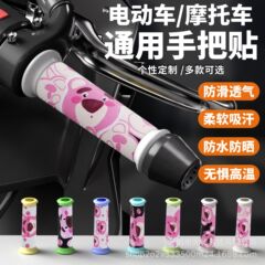 オートバイの電気自動車の通用滑り止め吸汗ハンドルカバーの子牛エマ雅迪9号グリップ保護装飾シール