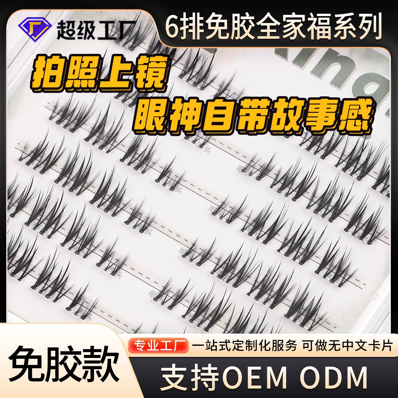 万星河 False eyelashes, comics