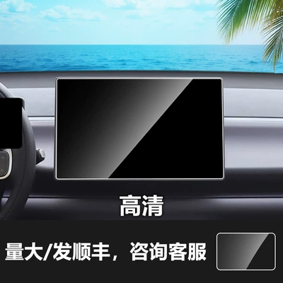 Car interior film, Navigation Glass Hard Tempered Film - 24-26-lingpao-c10-navigation-hd-tempered-film