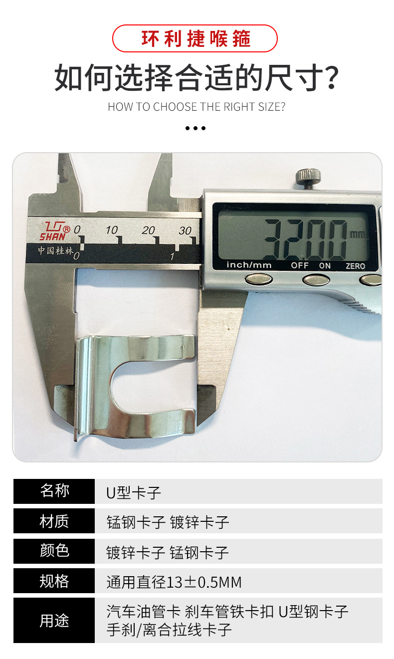 沧州环利捷喉箍详情页_04