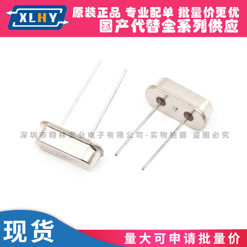 晶振 13M HC-49S 2脚 13MHZ 直插晶振 无源晶振 插件两脚 49S晶振