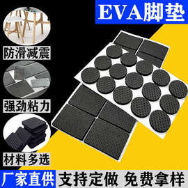 EVA泡棉脚垫自粘防滑减震家具泡沫胶垫格纹网格海绵胶垫背胶