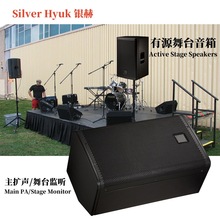 有源音响舞台有源监听音箱有源返听音箱Stage active monitors