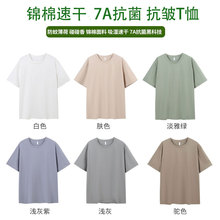 7A抗菌抗皱黑科技防蚊薄荷香锦棉男女式t恤吸湿速干纯色圆领半袖