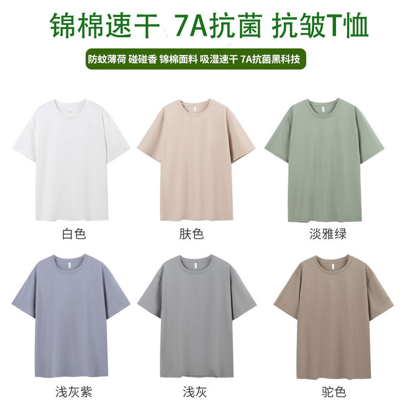 7A anti-bacterial anti-wrinkle black technology anti-mosquito mint fragrance brocade cotton men's and women's T-shirt moisture absorption quick-drying solid color round neck half sleeve 7A anti-bacterial anti-wrinkle black technology anti-mosquito mint fragrance brocade cotton men's and women's T-shirt moisture absorption quick-drying solid color round neck half sleeve