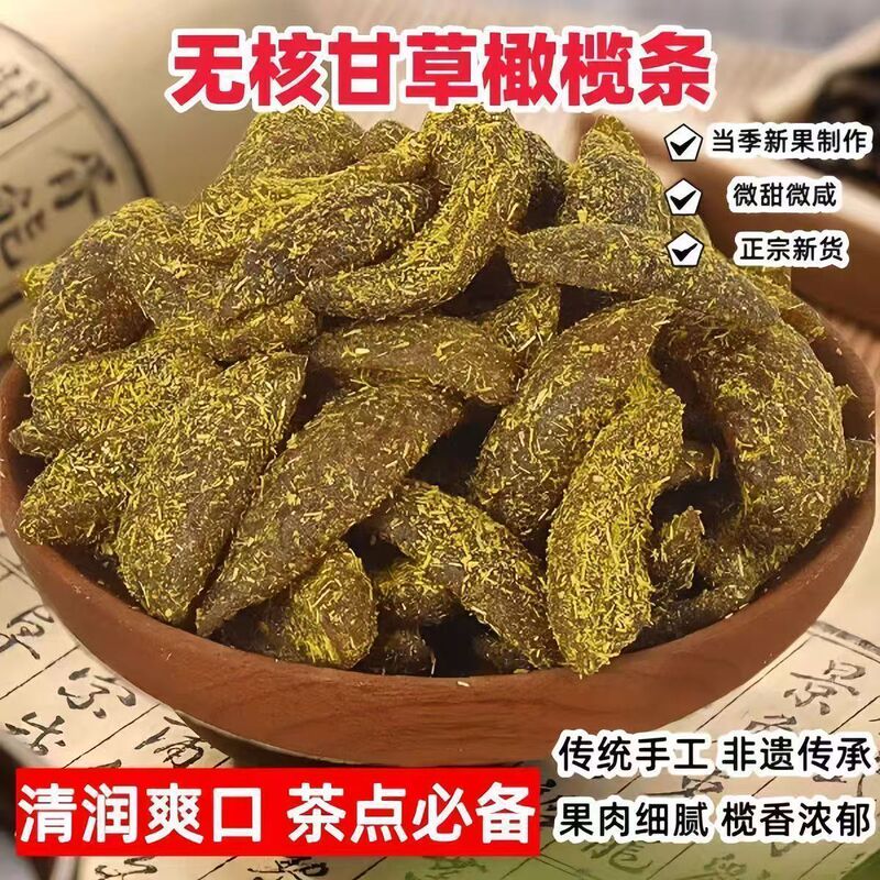 Licorice Olive Sticks, Fujian Specialty, Salted Seedless Olive Sticks, Candied Fruit, Nine-Step Process Fruit Snacks, Sweet and Salty Snacks, Wholesale