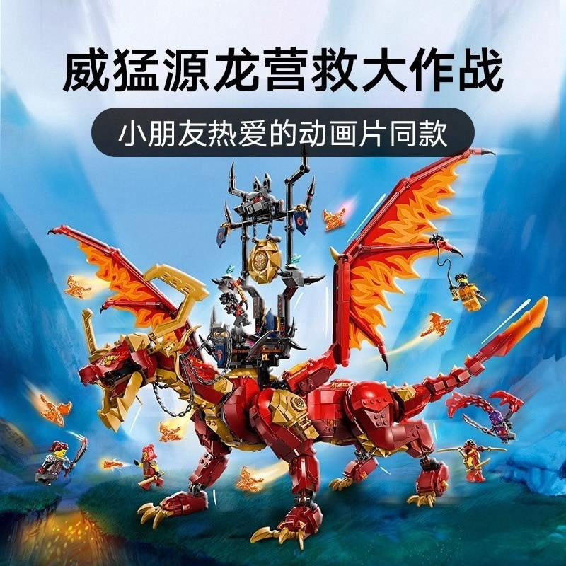 レゴニンジャゴービルディングブロックと互換性のあるマグナムソースドラゴン71822組み立て済み教育子供のおもちゃクロスボーダーニンジャゴー|undefined