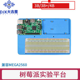 �m��UNO R3/Maga 25/��ݮ��2B/3B+/4B �๦�܌��ƽ̨5��1ABS�бP