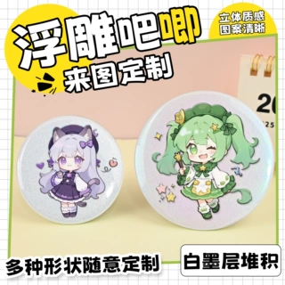 浮雕双闪吧唧定制动漫卡通周边马口铁徽章徽章明星物料胸章定做