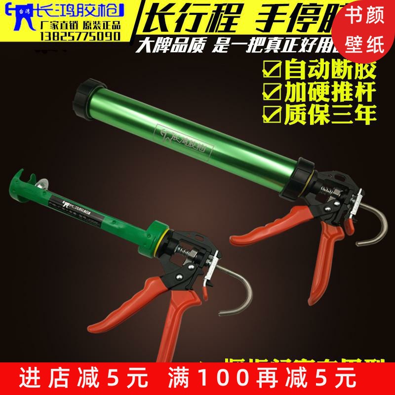 超大长鸿胶自动断胶玻璃原装长虹注胶胶胶台湾省力行程