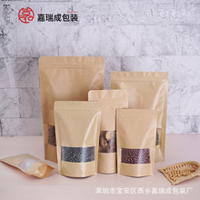 开窗牛皮纸袋子坚果干果类食品密封袋糖果茶叶自立自封包装袋批发