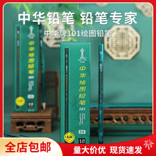 包邮上海中华牌101绘图铅笔HB2H2B 型号6H-6B盒装12支书写考试