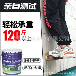 Factory wholesale marble glue new yuan force 3L20L barrel dry hanging marble glue stone adhesive fast curing