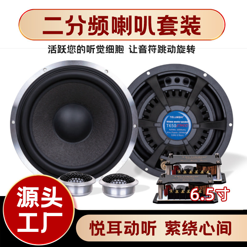 铝盆架汽车音响6.5寸套装喇叭车载全频环绕两分频扬声器改装喇叭|undefined