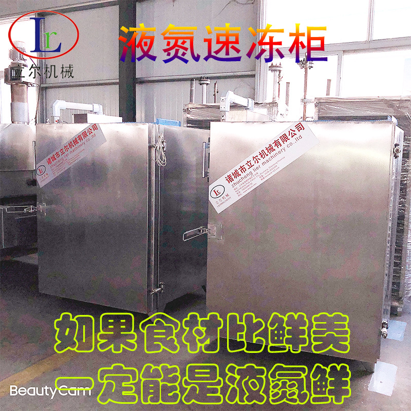 海产品液氮速冻柜扇贝肉柜式速冻设备 液氮冷冻柜厂家速冻海鲜