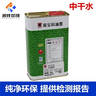 嘉宝莉品牌丝印油墨中干水CCS719#油墨稀释剂开油水调油墨用环保
