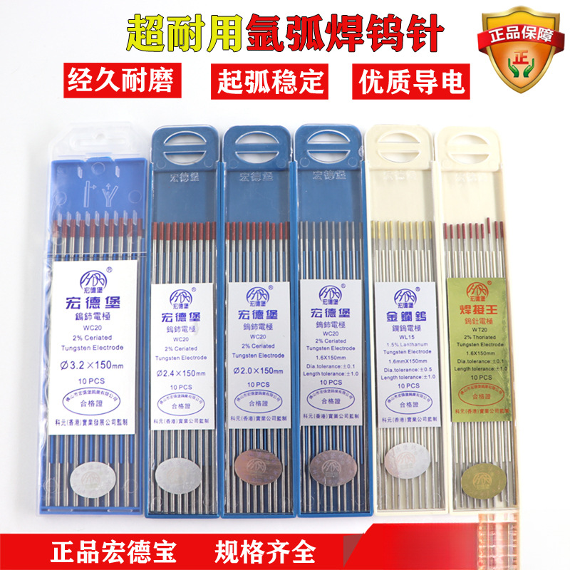 宏德堡钨针电焊针电极钨棒乌针焊机配件1.6 2.0 2.4 3.2氩弧焊针