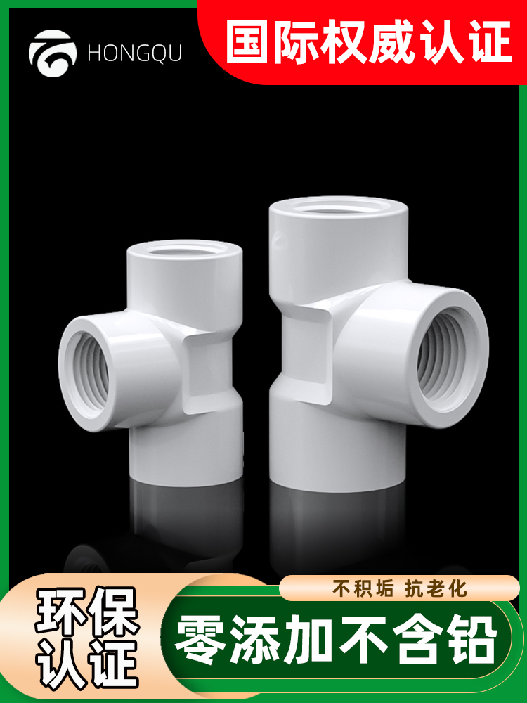 PVC内螺纹三通全内牙三通接口塑料排水给水配件4分20 25 32mm