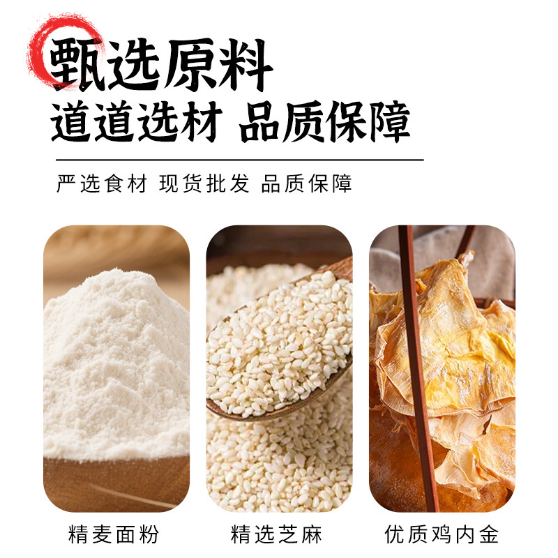 香乡佳杂粮鸡内金焦馍孕妇儿童健康零食安徽特产芝麻薄鸡内金焦饼|undefined