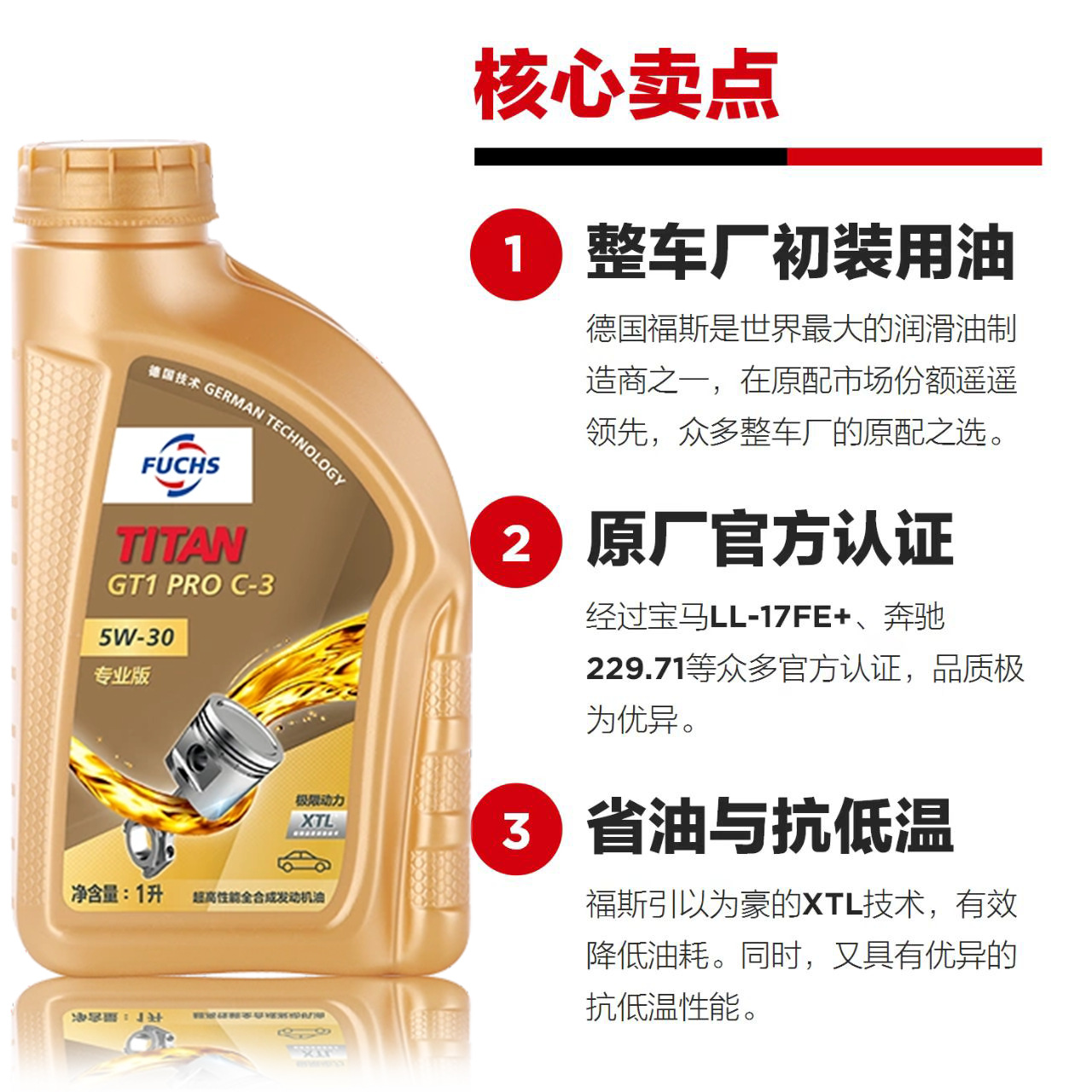正品福斯机油GT1 5W-30专业版 1L全合成机油 汽车发动机润滑油