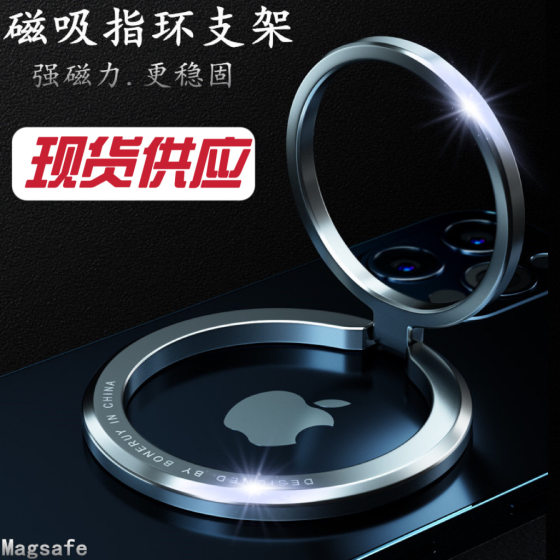 New Magsafe magnetic finger ring bracket ultra-thin adjustable aluminum alloy mobile phone bracket desktop bracket