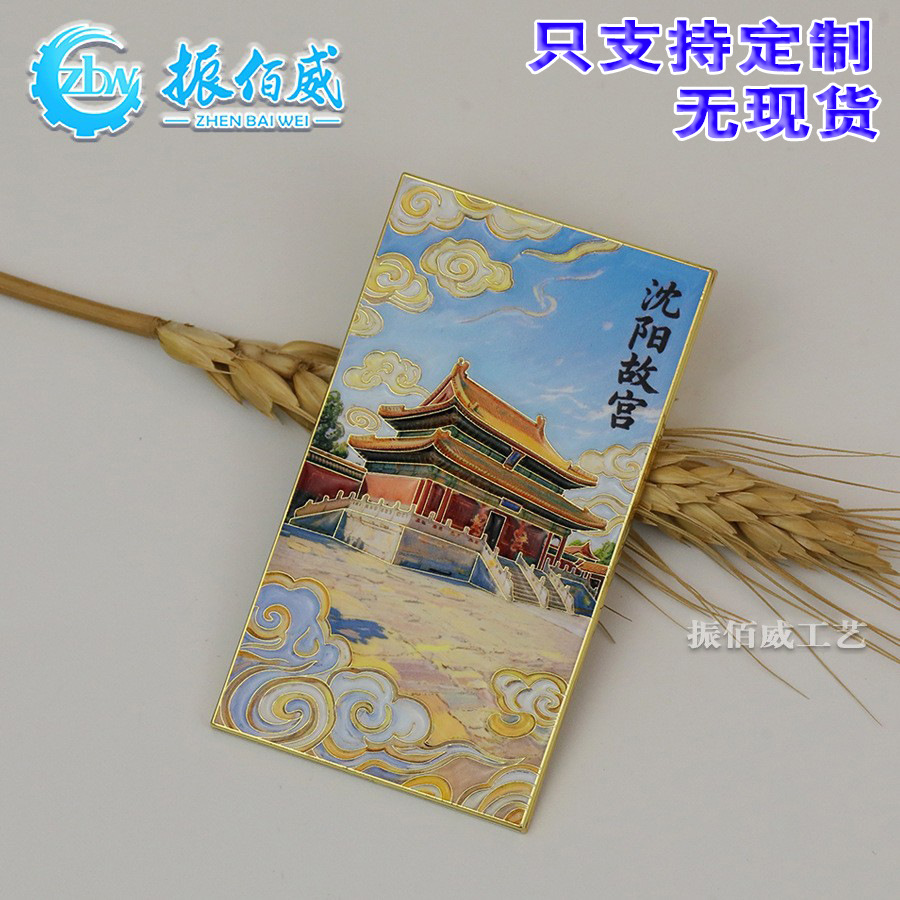 Forbidden City refrigerator sticker