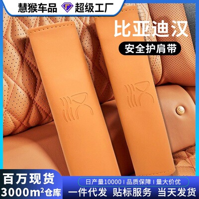 适用于比亚迪汉EV改装安全带护肩皮革保险带套EV汉专用改装护肩套|ms
