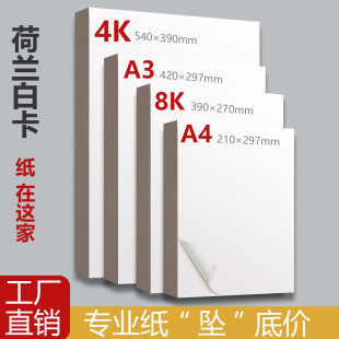 Dutch White Cardboard Drawing Paper 4K Thick Hard 8K Hand Drawing A3 Art Mark Cardboard A4 Separately Packed