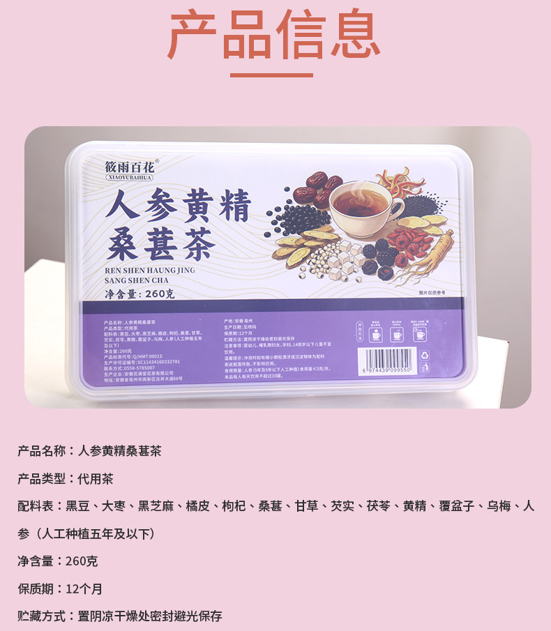 Ginseng Polygonatum Mulberry Tea Ren Shen Huang Jing Sang Shen 260g Box 15 Jars Sugar Free Hot Brew Herbal Flower Tea specifications