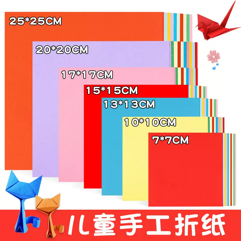 折纸正方形 千纸鹤折纸彩纸 多尺寸剪纸彩纸 折纸手工 彩纸批发