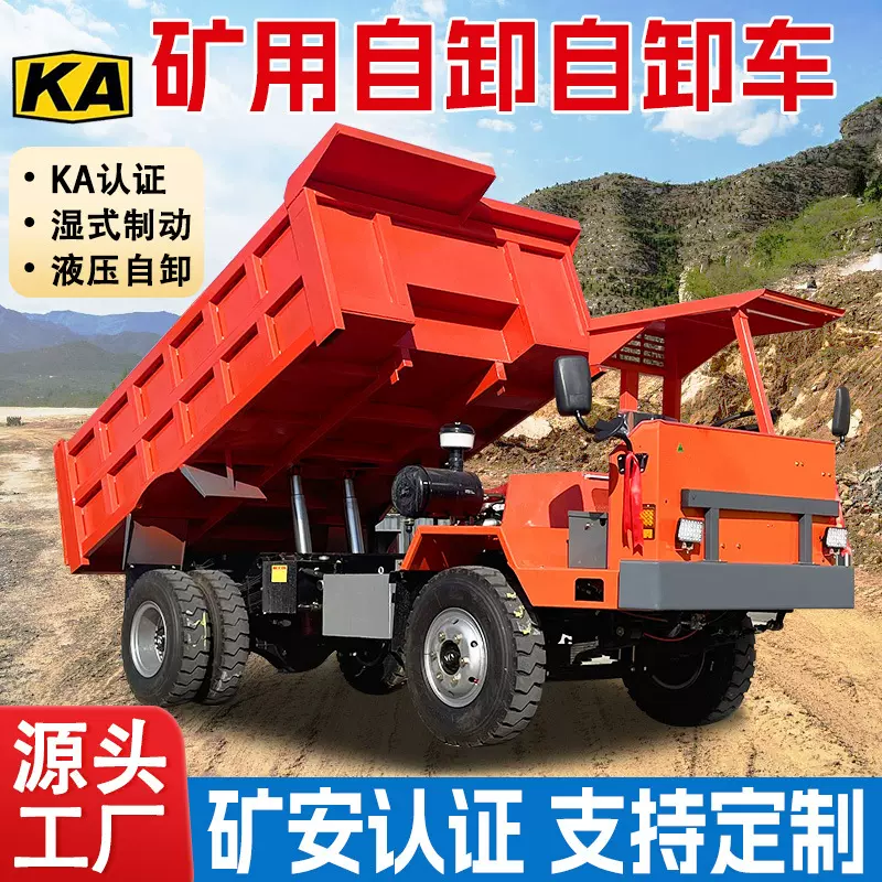 KA矿安认证四不像运输车隧道矿井用四驱拉矿出渣车矿用运输自卸车