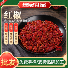 脱水红椒甜红椒粒散装脱水蔬菜红椒火锅底料烧烤配料红椒片