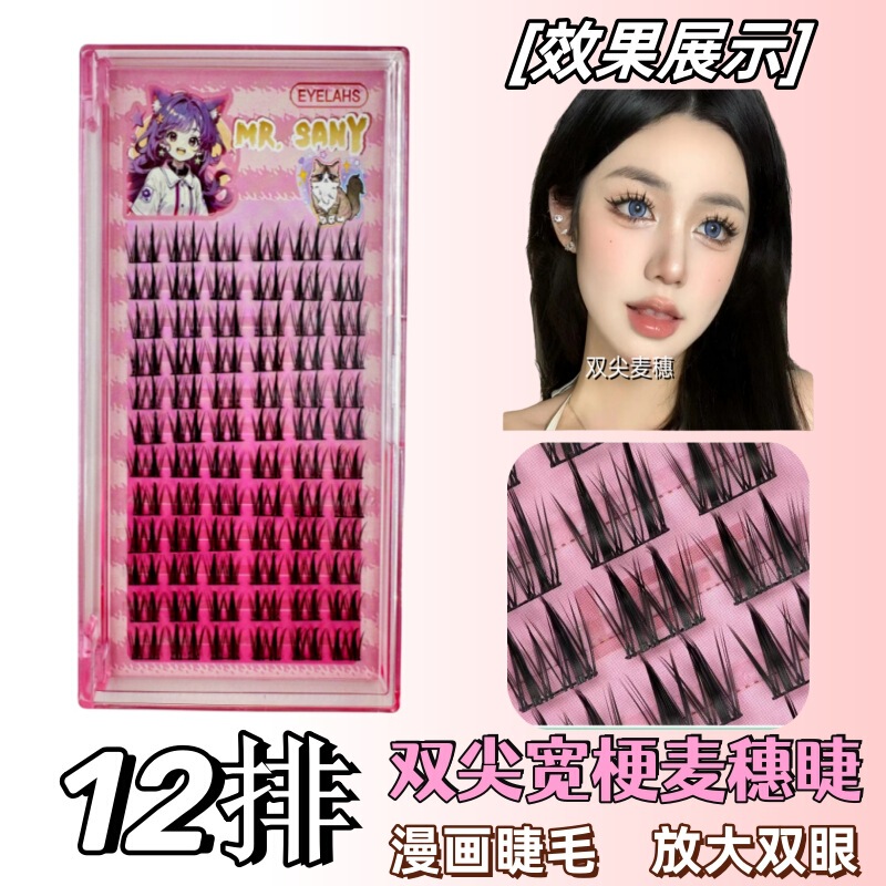 12 Rows of Cat Elf Double-Pointed Wheat Spike K8 Small Flower Curled False Eyelashes for Manga Eyes, Factory European and American Style, Soft Eye Tips for Beginners