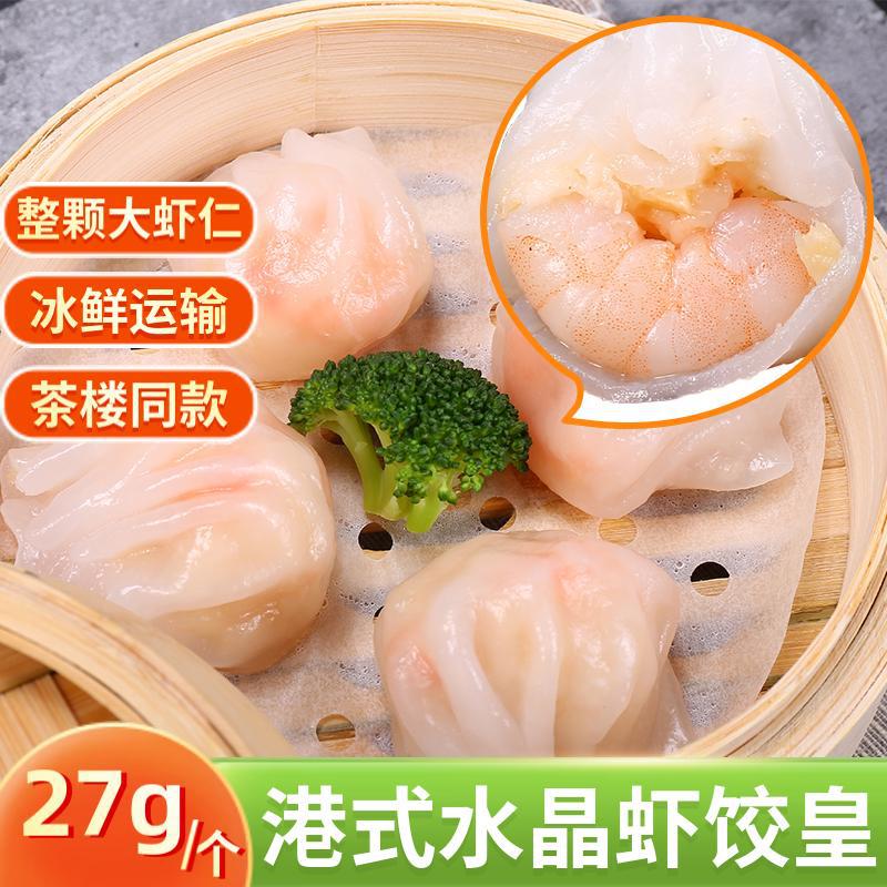 闽希广东早茶点心港式虾饺酒楼火锅预制菜水晶虾饺半成品冻品批发