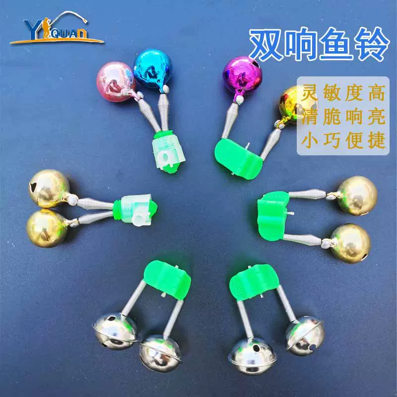 渔具配件批发塑料夹卡扣鱼铃鱼竿海竿专用双响铜铃铛钓鱼报警铃铛