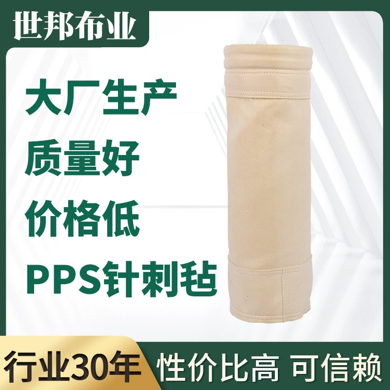 Войлок иглы ППС покрыл сумку очищения воздуха фильтра сумки пыли боилера сумки пыли