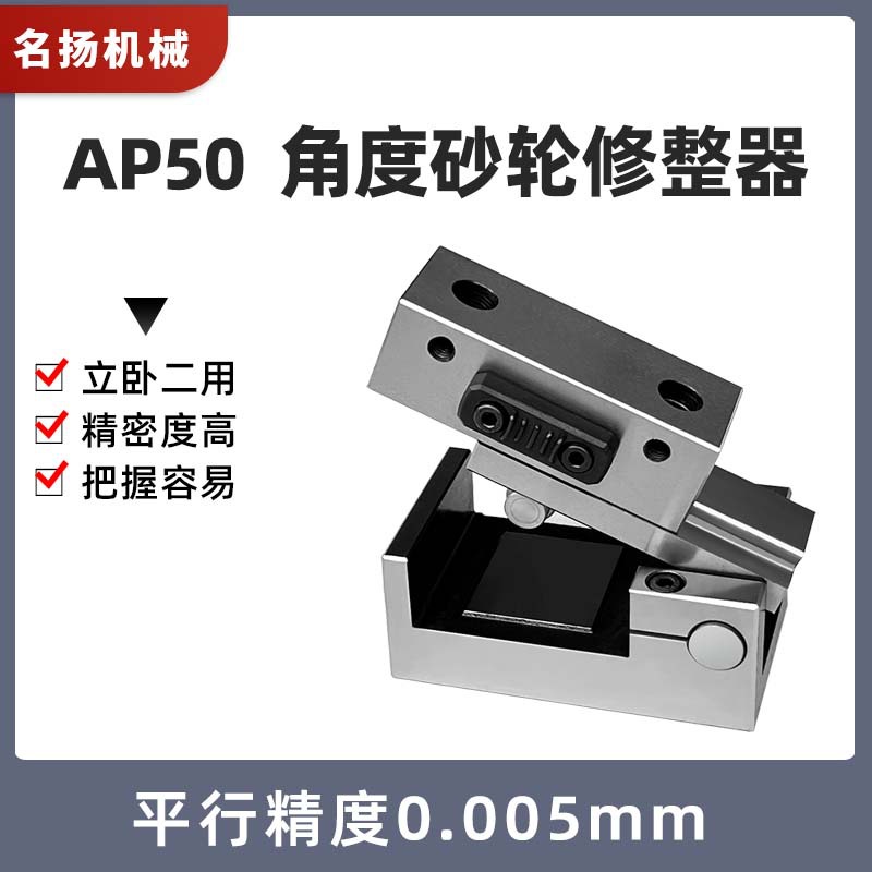 砂轮角度成型器AP50砂轮修整器r角修砂轮