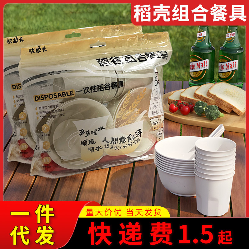 Rice Husk Disposable Tableware Recyclable Disposable Dinner Plate Dinner Disposable Bowl and Chopsticks suit Household Picnic