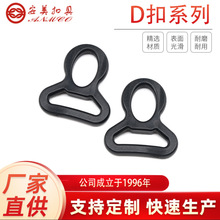 箱包塑胶D扣 双肩背包塑料D型环 织带调节半圆扣箱包配件